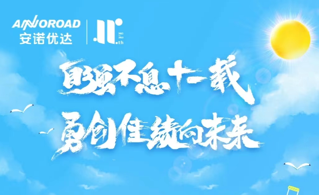 “自强不息十一载 勇创佳绩向未来”——尊龙凯时11周年生日快乐！